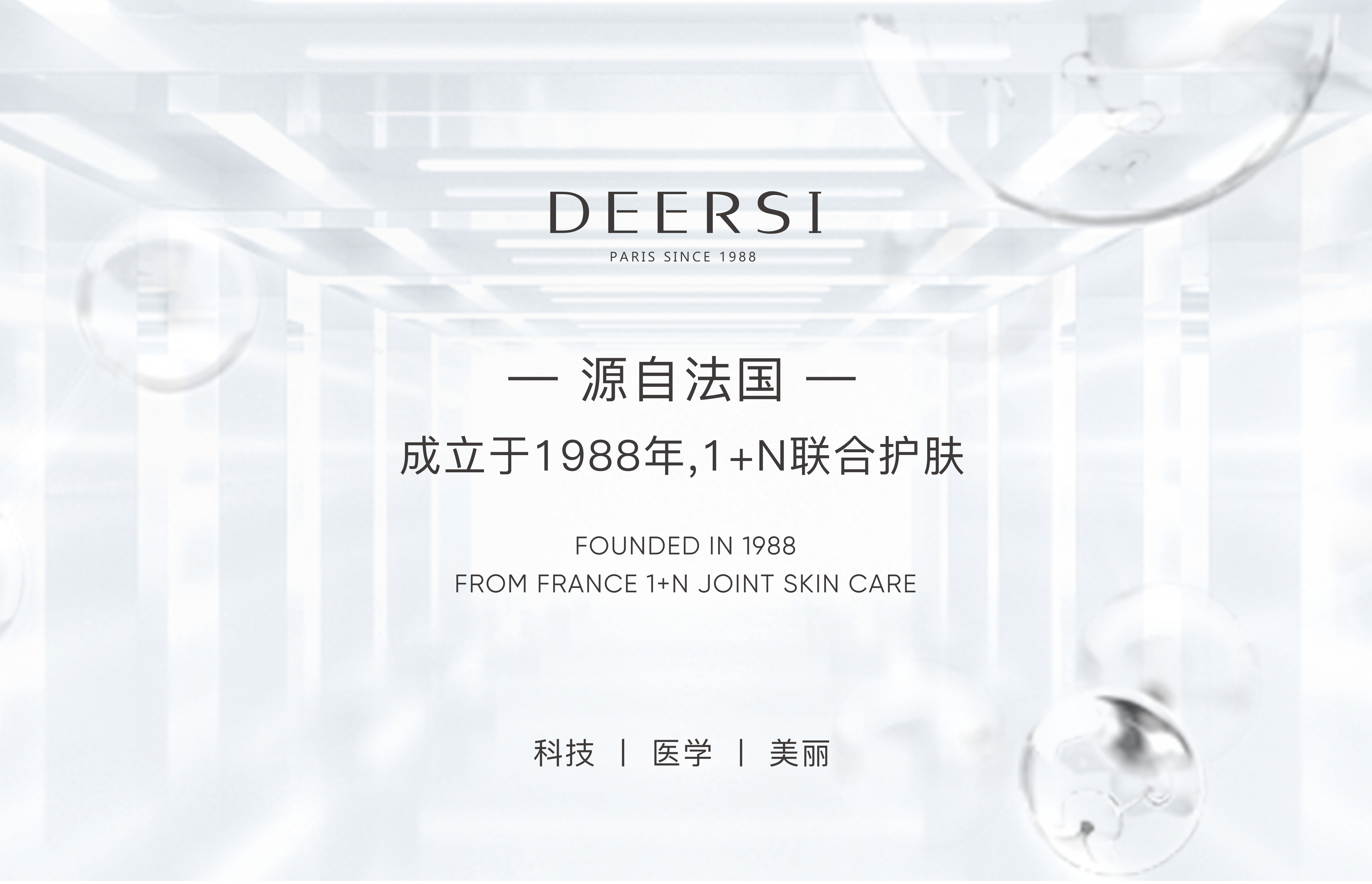 加盟美容院為什么要選擇德爾實品牌？