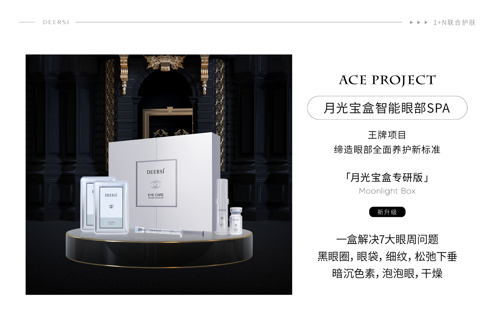 開業即爆火!月入百萬的德爾實皮膚管理店活動方案