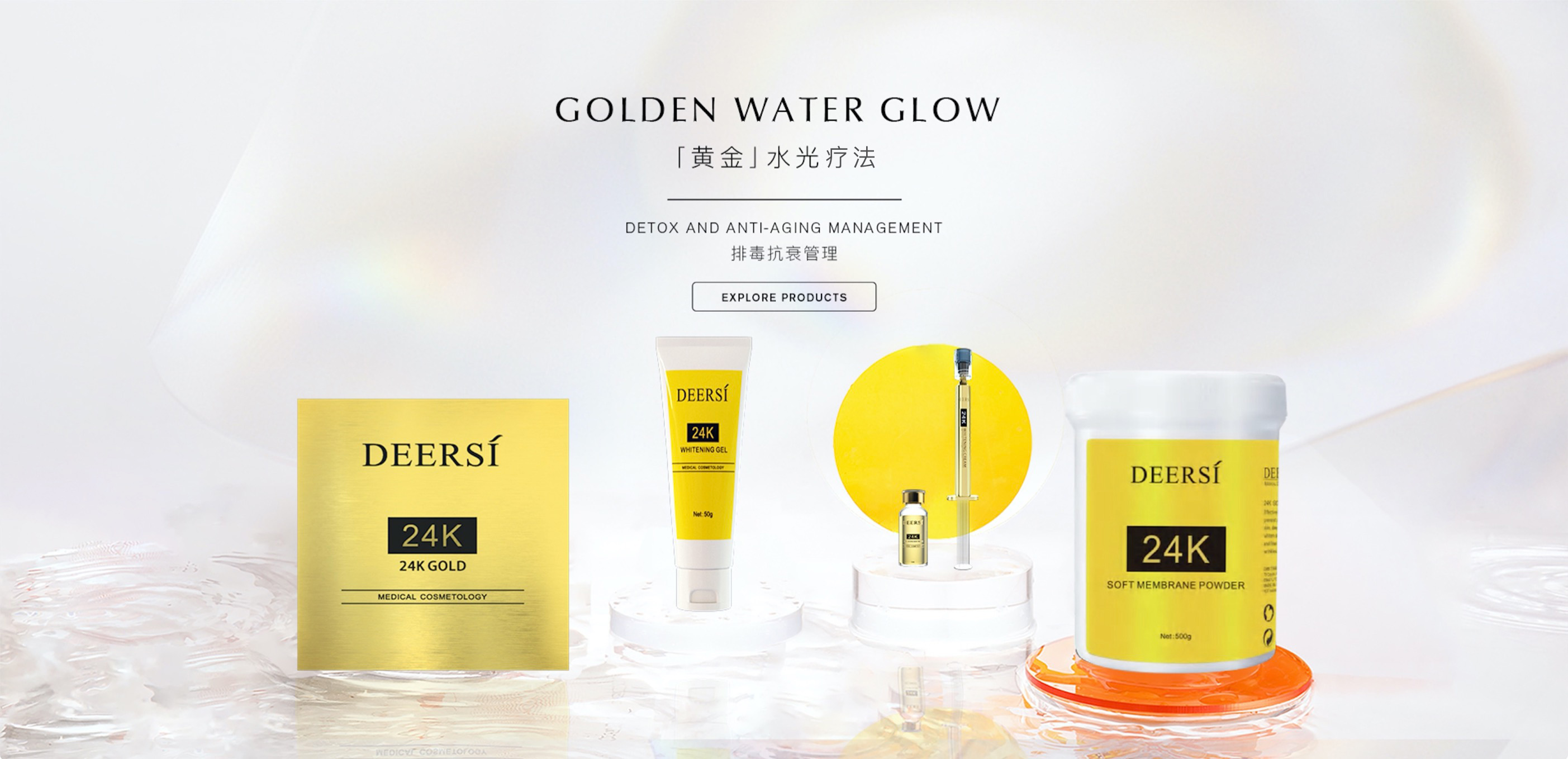 德爾實黃金煥膚升級版（黃金水光療法）給你肌膚暗沉老化的解決思路